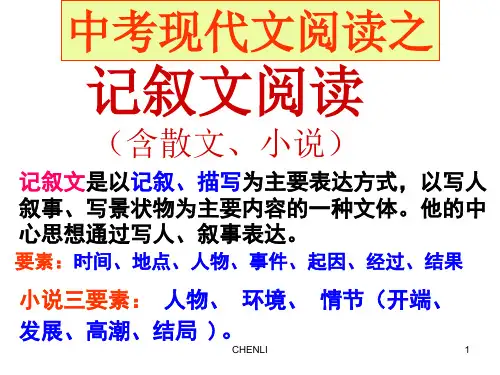 现代文阅读答题技巧PPT课件