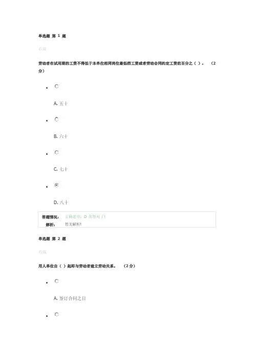 2014年《专业技术人员职业发展政策法规学习》(远程教育)第四讲试题答案
