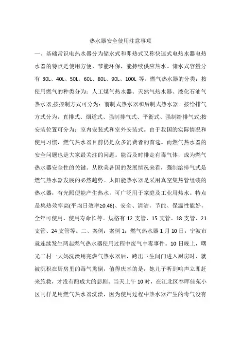 热水器安全使用注意事项