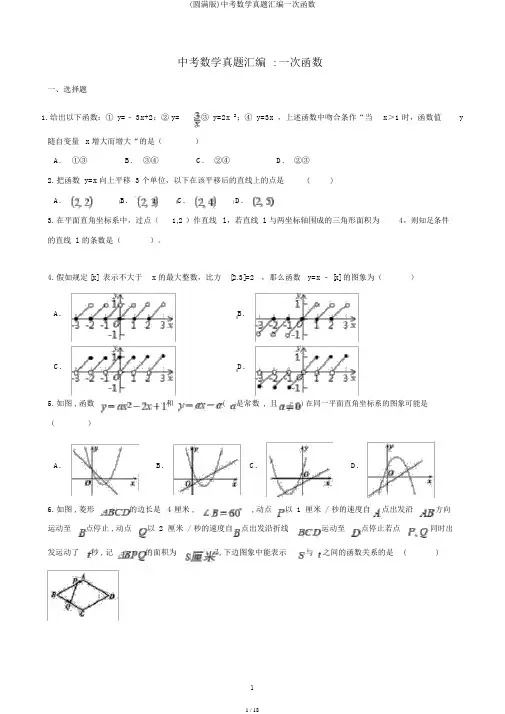 (完整版)中考数学真题汇编一次函数