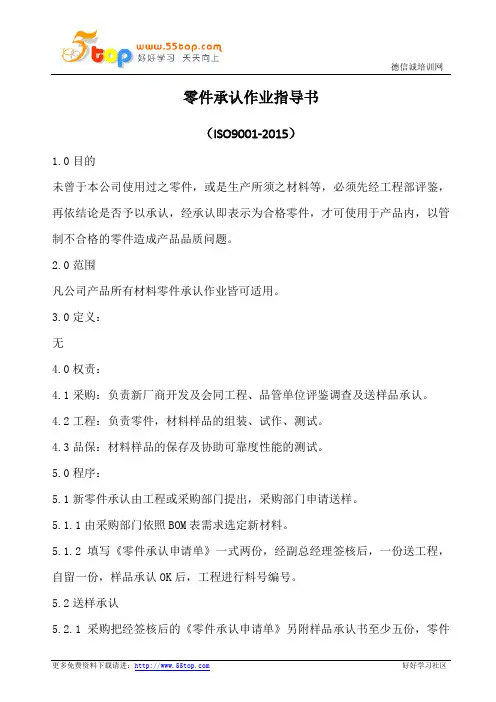 零件承认作业指导书