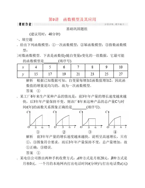 创新设计江苏专用2018版高考数学一轮复习第二章函数概念与基本初等函数I2.9函数模型及其应用课时作业理