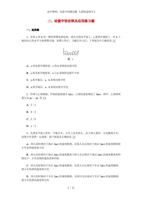 高中物理：动量守恒测试题 人教版选修3-5