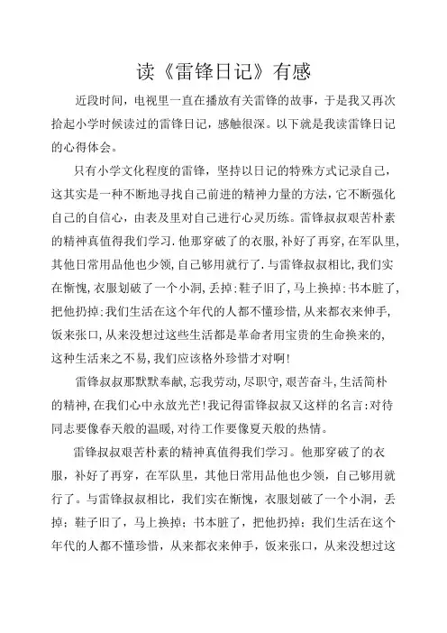 学习雷锋精神心得体会