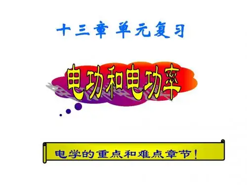 北师大版九年级物理第十三章复习