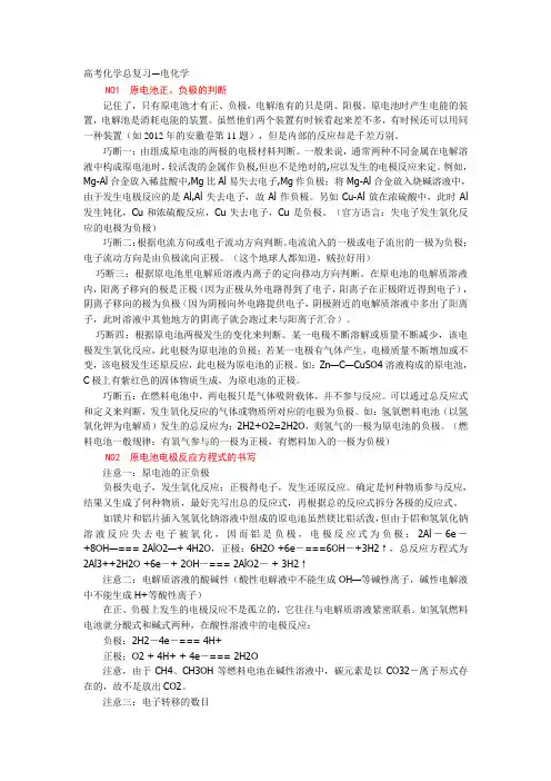 高考化学总复习—电化学