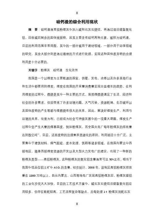 硅钙渣的利用现状