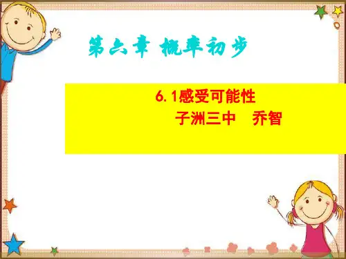 七年级下册数学第六单元课件