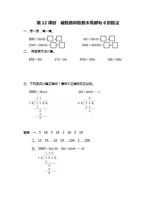 被除数和除数末尾都有0的除法练习题