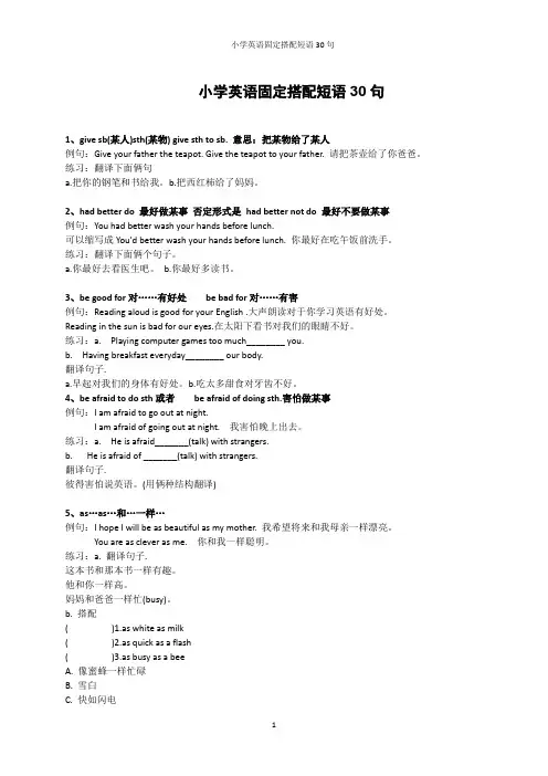 小学英语固定搭配短语30句 2