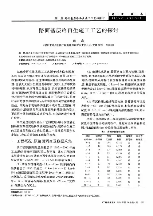 路面基层冷再生施工工艺的探讨