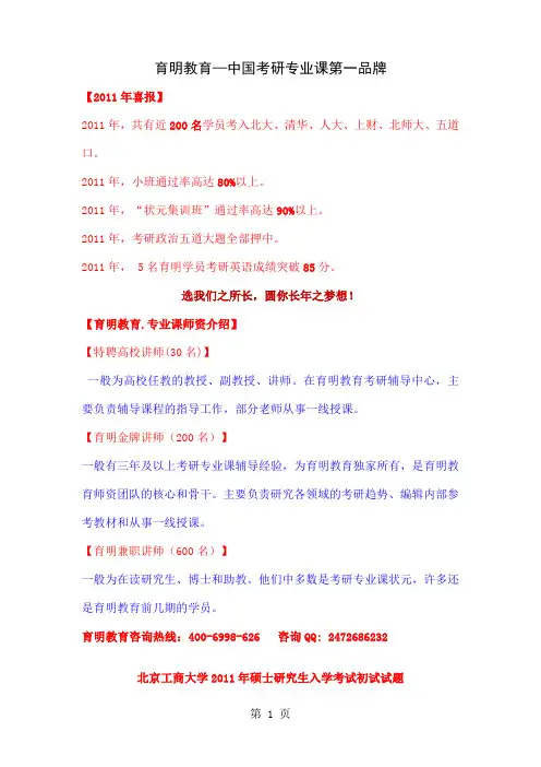 2019北京工商大学考研,801经济学近年真题8页word文档