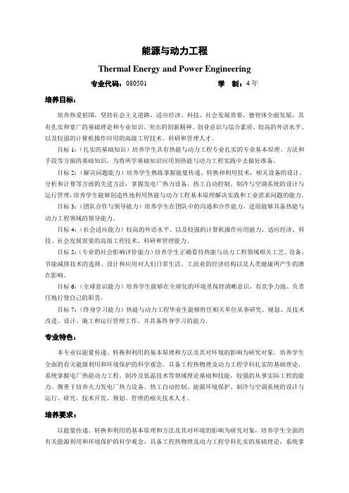 能源与动力工程 3