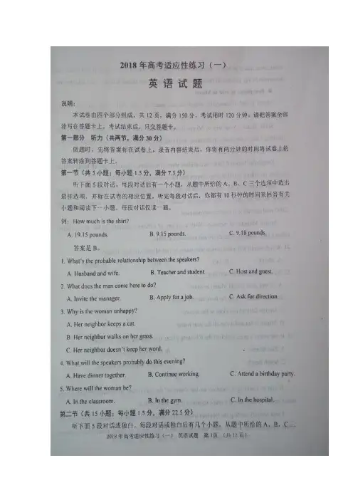 山东省烟台市2018届高三高考适应性练习(一)英语试题扫描版附详细答案
