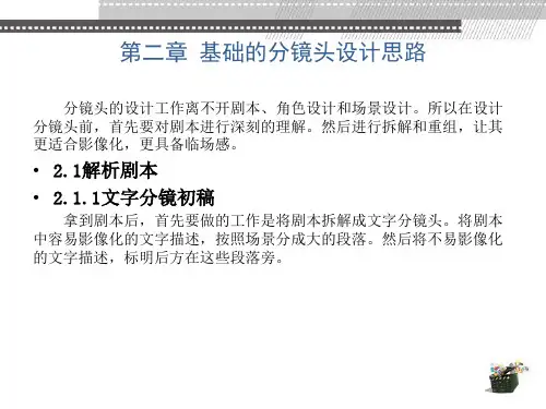 动画分镜头设计第章
