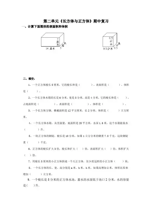 《长方体和正方体》单元测试(多个练习)