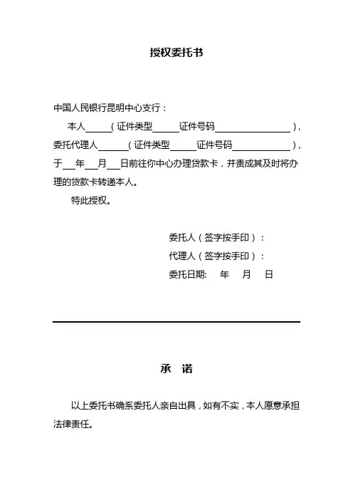个人信用报告本人查询授权委托书