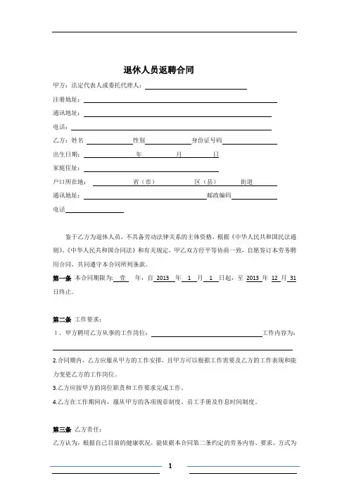 退休人员返聘合同管理办法