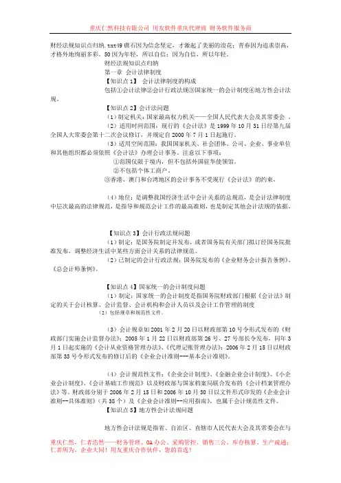 财经法规知识点归纳(会计版)