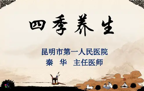 四季养生