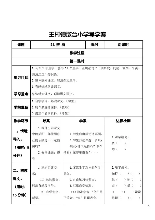 21.搭石(导学案)