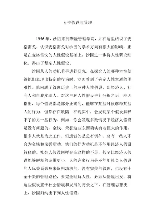 人性假设与管理 2