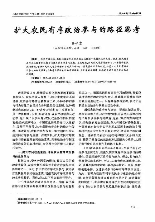 扩大农民有序政治参与的路径思考