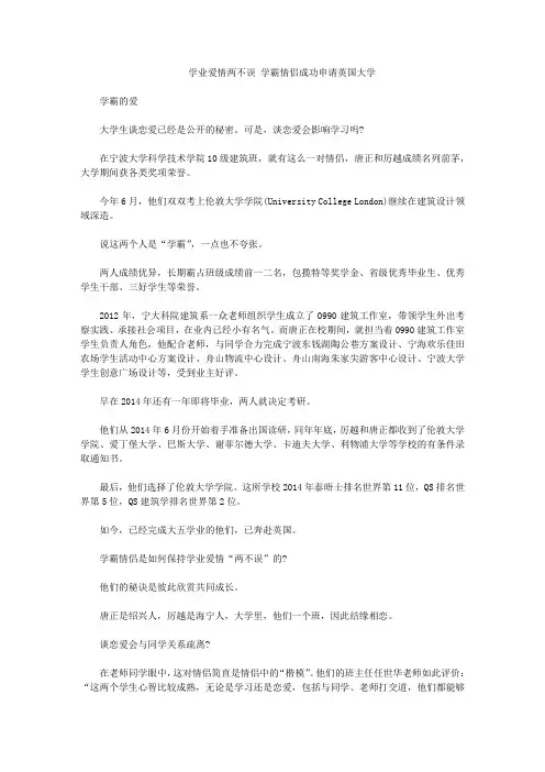 学业爱情两不误 学霸情侣成功申请英国大学