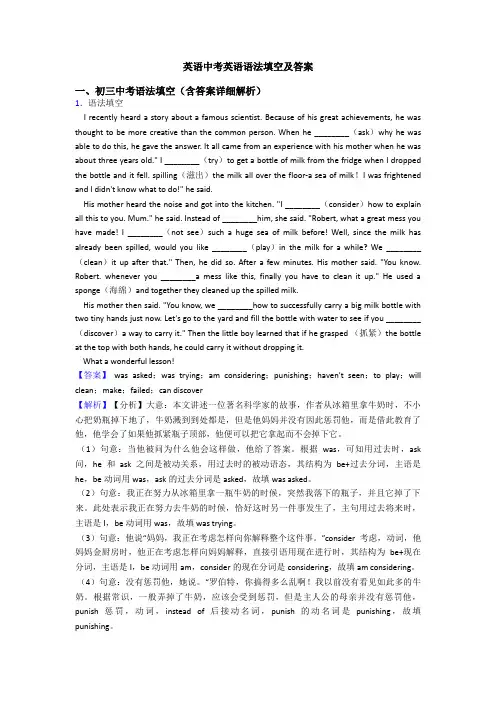 英语中考英语语法填空及答案