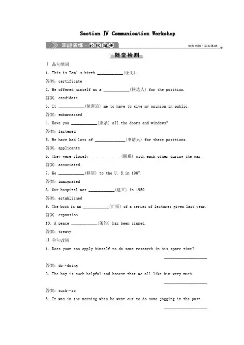 2020学年高中英语Unit19Language4SectionⅣCommunicationWorkshop知能演练轻松闯关北师大版选修7