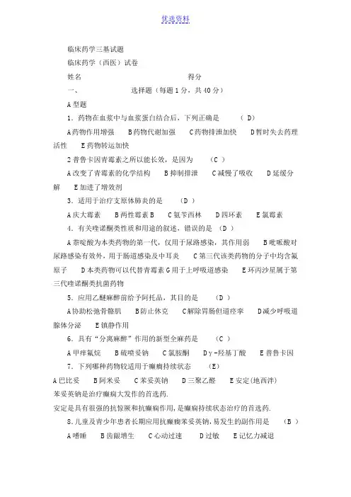药学三基考试练习题及答案