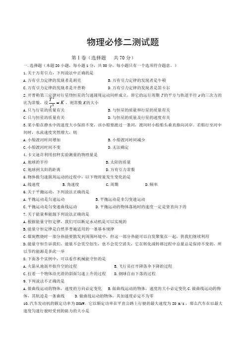 物理必修二测试题