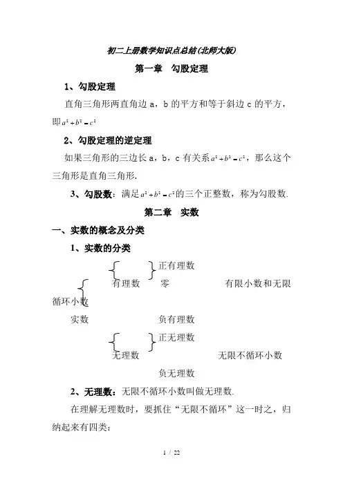 初二上册数学知识点总结(北师大版)