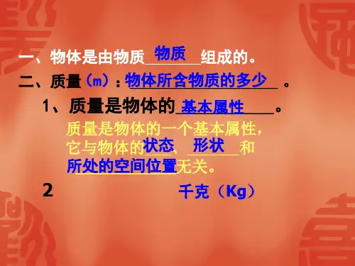 新人教版八年级物理第六章第二节密度新编PPT课件