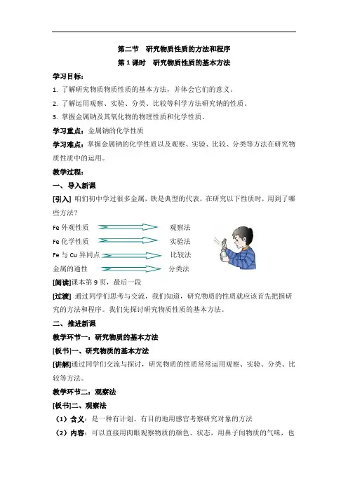 鲁科版高中化学必修一1.2《研究物质性质的基本方法》教案 2