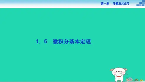 最新人教版高中数学选修1.6-微积分基本定理ppt课件
