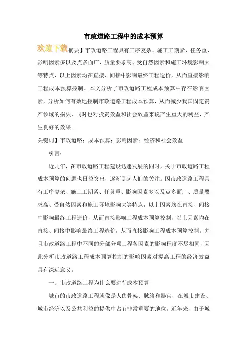 市政道路工程中的成本预算