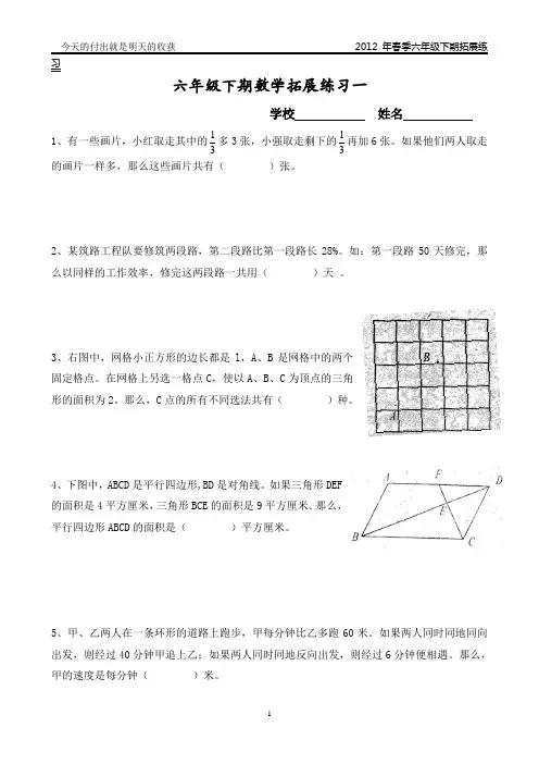 六下拓展练习一