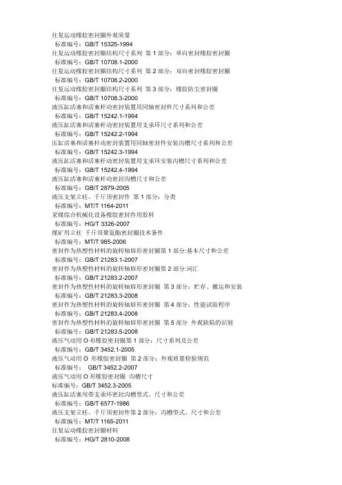 密封件标准