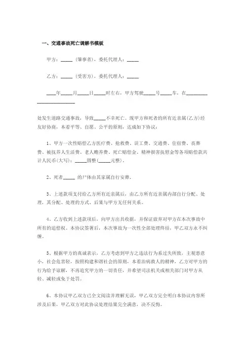 交通事故死亡调解书模板