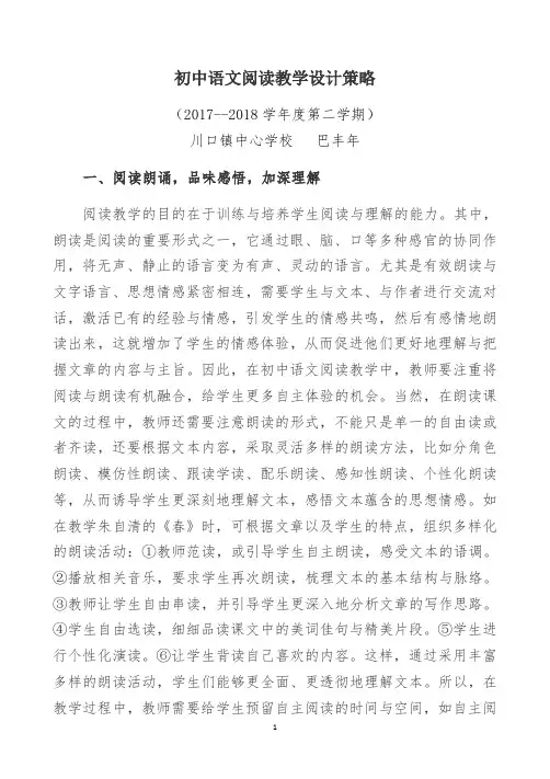 论文初中语文阅读教学设计策略