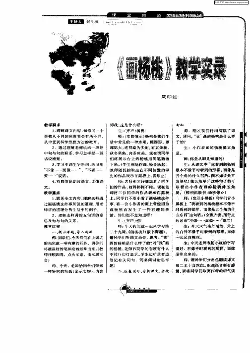 《画杨桃》教学实录
