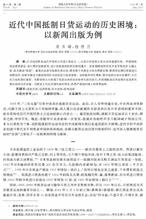 近代中国抵制日货运动的历史困境：以新闻出版为例
