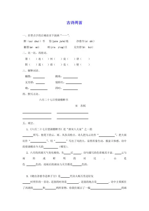 五年级语文下册 古诗两首一课一练(无答案)苏教版_1