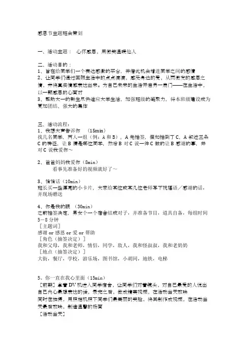 感恩节主题班会策划