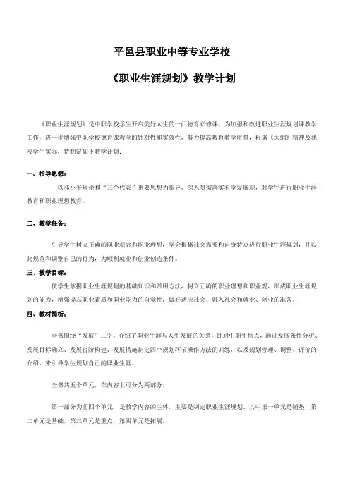 《职业生涯规划》教学计划