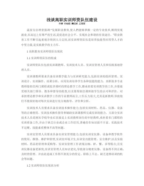 浅谈高职实训师资队伍建设