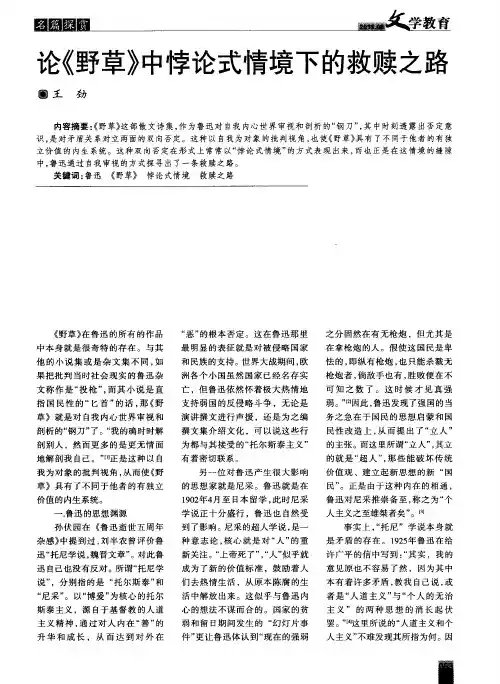 论《野草》中悖论式情境下的救赎之路