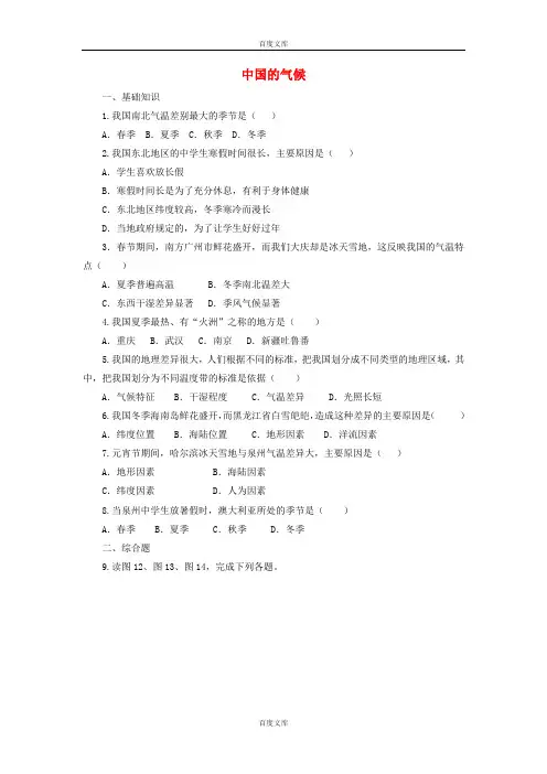 中考地理一轮复习中国的气候同步练习