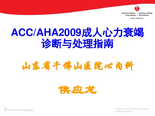 AHA_ACC2009成人心力衰竭诊疗指南